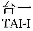 Mẫu nhãn hiệu TAI-I