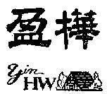 Mẫu nhãn hiệu YIN HWA