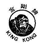 Mẫu nhãn hiệu KING KONG