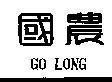 Mẫu nhãn hiệu GO LONG