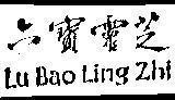 Mẫu nhãn hiệu LUBAO LING ZHI LU BAO LUC BAO LINH CHI