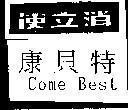 Mẫu nhãn hiệu COME BEST