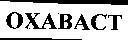 Mẫu nhãn hiệu OXABACT