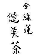 Mẫu nhãn hiệu TRà THẩM Mỹ