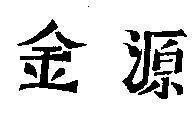 Mẫu nhãn hiệu KIM NGUYEN