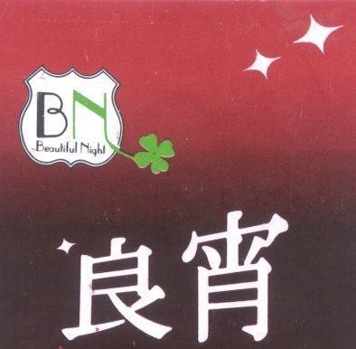 Mẫu nhãn hiệu BN Beautiful Night LUONG TIEN DEM YEN LANH