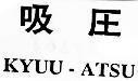 Mẫu nhãn hiệu KYUU-ATSU