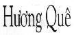 Mẫu nhãn hiệu Hương Quê