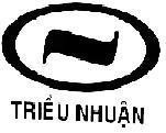 Mẫu nhãn hiệu Triều Nhuận