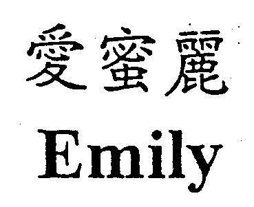 Mẫu nhãn hiệu Emily
