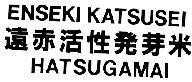Mẫu nhãn hiệu ENSEKI KATSUSEI HATSUGAMAI.