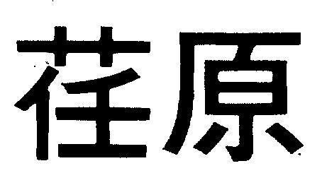 Mẫu nhãn hiệu [Nhâm nguyên]