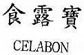 Mẫu nhãn hiệu CELABON SHI LU PAO