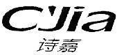 Mẫu nhãn hiệu C JIA SHI THI GIA