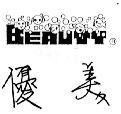 Mẫu nhãn hiệu BEAUTT YU MEI