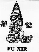 Mẫu nhãn hiệu FU XIE