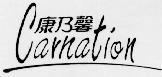Mẫu nhãn hiệu CARNATION KANG NAI HSIN