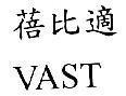 Mẫu nhãn hiệu VAST BEI BI SHI THONG THOANG