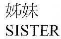Mẫu nhãn hiệu SISTER