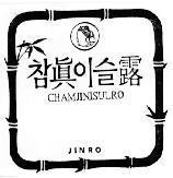Mẫu nhãn hiệu CHAMJINISULRO JINRO CHAM JI NI SUL RO