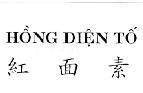 Mẫu nhãn hiệu HồNG DIệN Tố