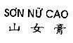 Mẫu nhãn hiệu Sơn Nữ Cao