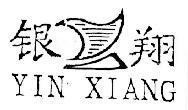 Mẫu nhãn hiệu YIN XIANG CANH CHIM TREN BAI BIEN
