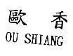 Mẫu nhãn hiệu OU SHIANG