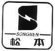 Mẫu nhãn hiệu SONGBEN