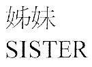 Mẫu nhãn hiệu SISTER CHE ME CHI GAI EM GAI