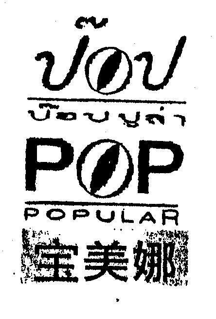 Mẫu nhãn hiệu POP POPULAR MEI NOU TIENG BOP PHO BIEN