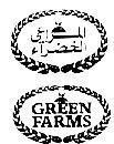 Mẫu nhãn hiệu GREEN FARMS