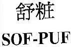 Mẫu nhãn hiệu SOF-PUF