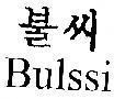 Mẫu nhãn hiệu BULSSI