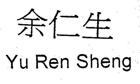 Mẫu nhãn hiệu Yu Ren Sheng