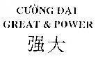 Mẫu nhãn hiệu Cường Đại GREAT & POWER
