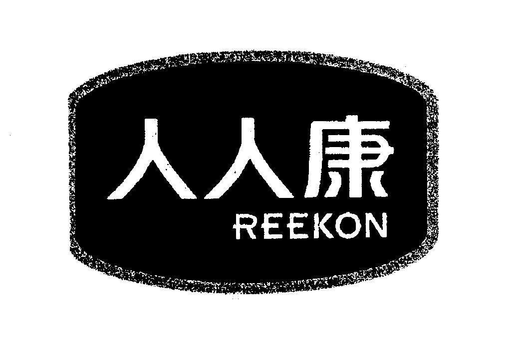 Mẫu nhãn hiệu REEKON.