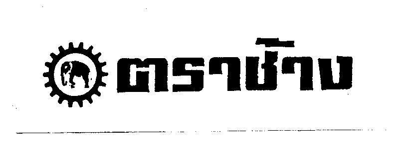 Mẫu nhãn hiệu ELEPHANT BRAND