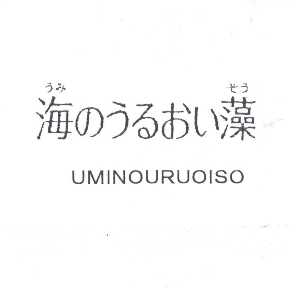 Mẫu nhãn hiệu UMINOURUOISO
