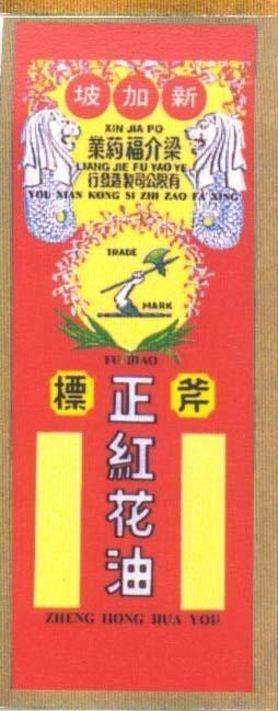 Mẫu nhãn hiệu ZHENG HONG HUA YOU