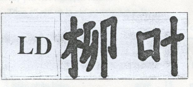 Mẫu nhãn hiệu LD