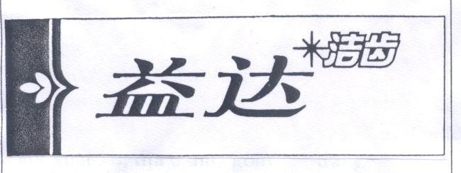 Mẫu nhãn hiệu YI DA JIE CHI TRANG RANG