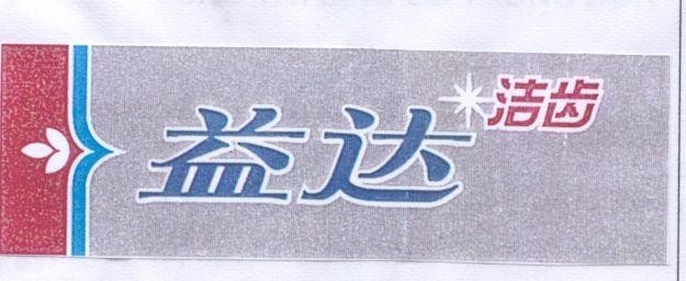 Mẫu nhãn hiệu YI DA JIE CHI TRANG RANG