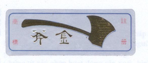 Mẫu nhãn hiệu FU JIN RIU VANG SHANG BIAO ZHU CE nhãn hiệu đăng ký