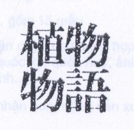 Mẫu nhãn hiệu SHOKUBUTSU
