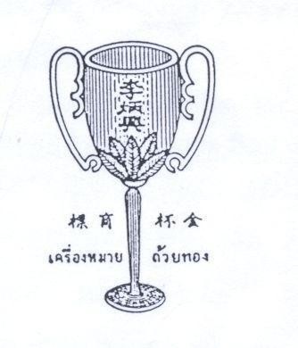 Mẫu nhãn hiệu LY BINH HUNG LI PING HSING NHAN HIEU CUP VANG CHIN PEI SHANG PIAO KREONG MAI TUAY TONG
