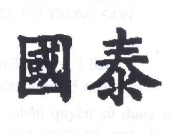 Mẫu nhãn hiệu [Kuo tai: quốc gia thịnh vượng]