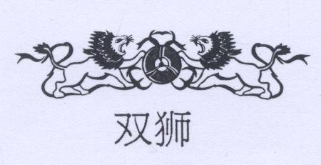 Mẫu nhãn hiệu Shuang Shi Song Sư Hai con sư tử