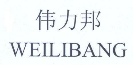Mẫu nhãn hiệu WEILIBANG