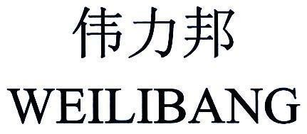 Mẫu nhãn hiệu WEILIBANG